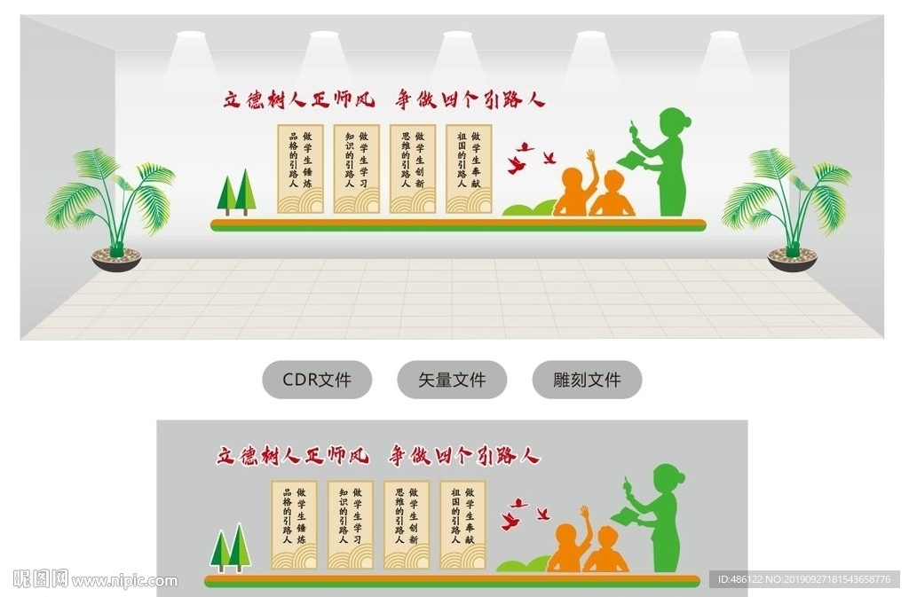 校园文化  四个引路人