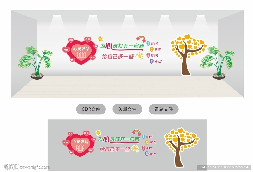 心理室 心灵驿站