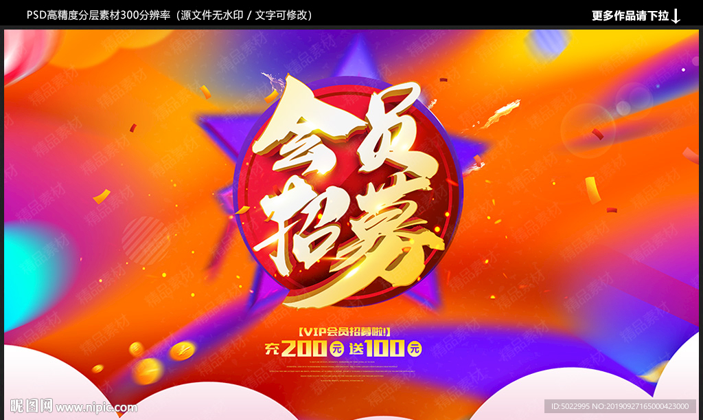 会员招募