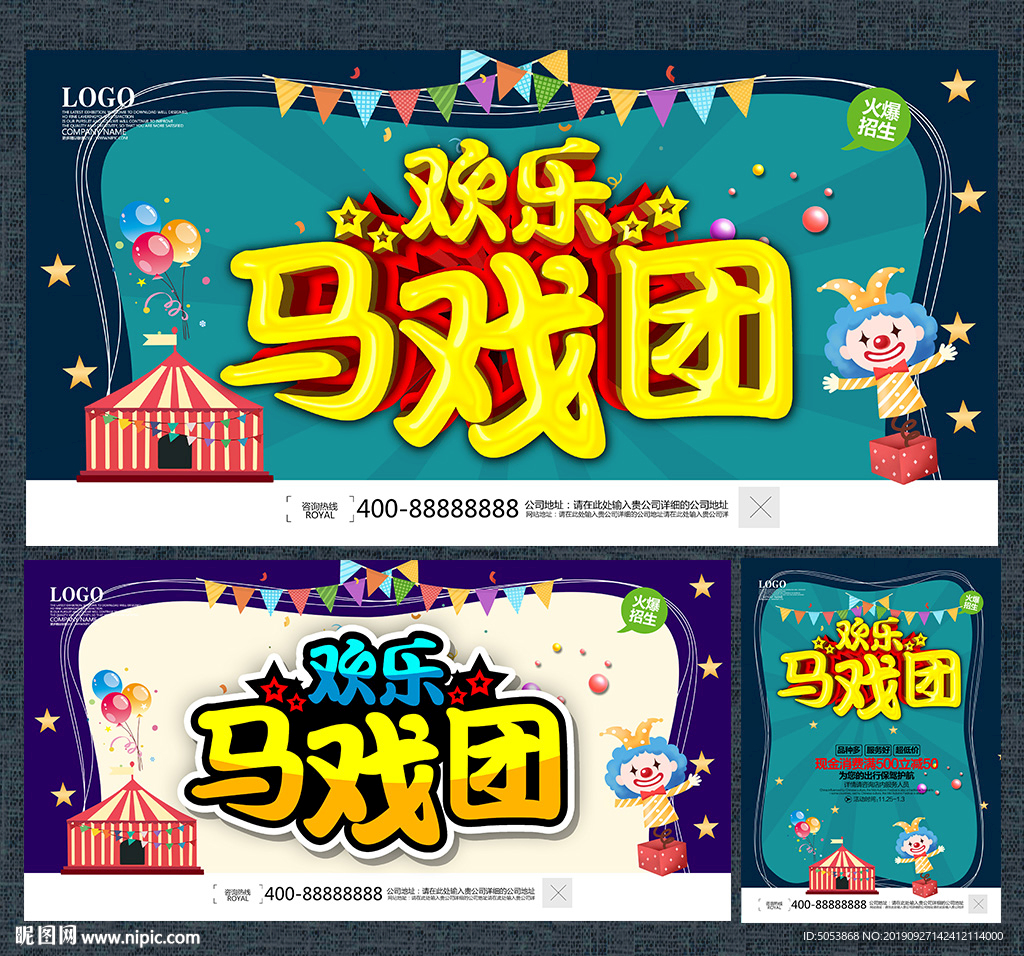 马戏团