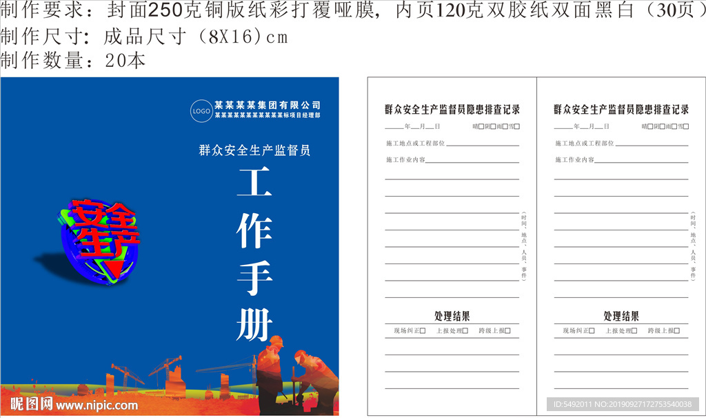 安全手册