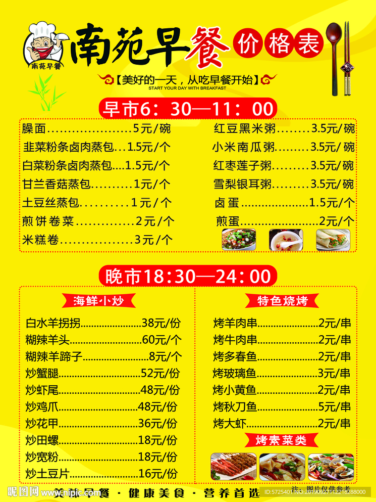 早餐价目表