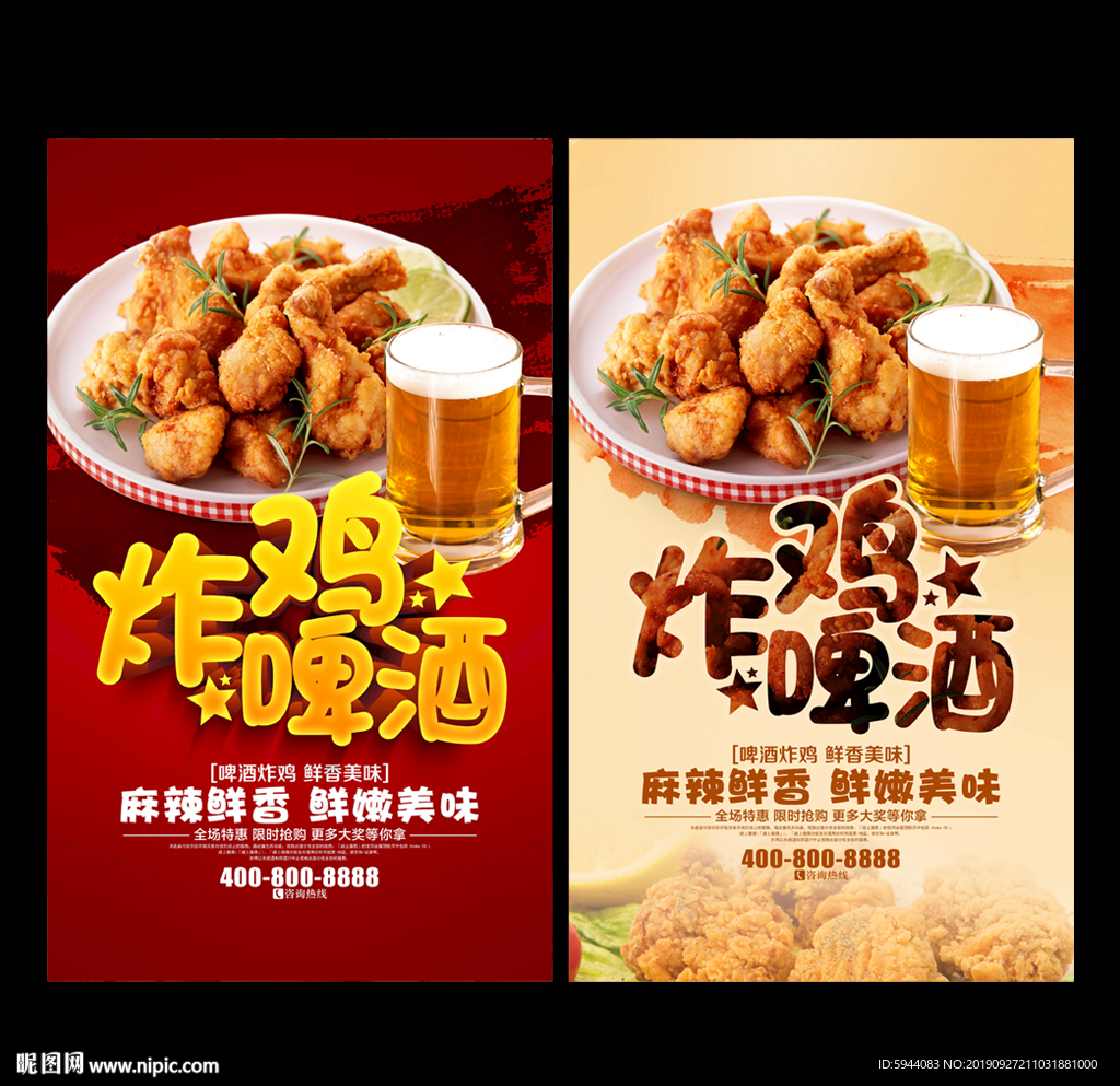 炸鸡啤酒