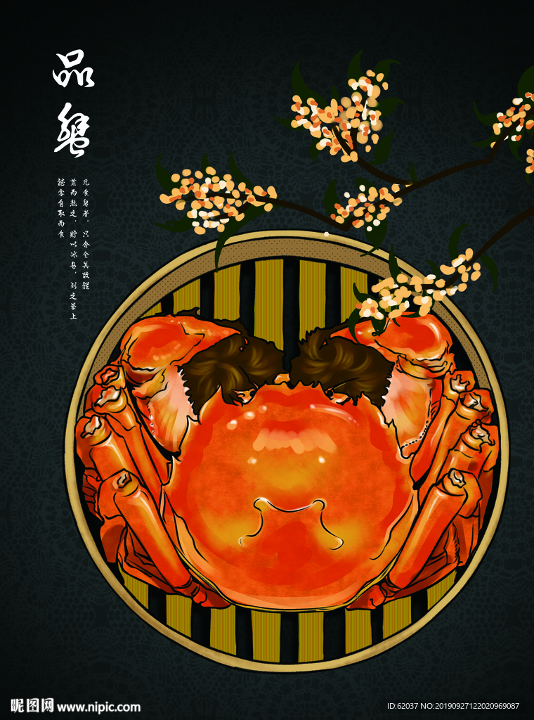 手绘大闸蟹（竖版）