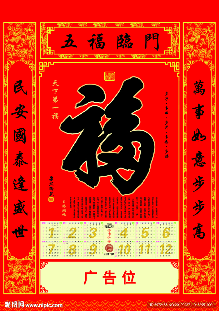 2020年福字挂轴挂历图片