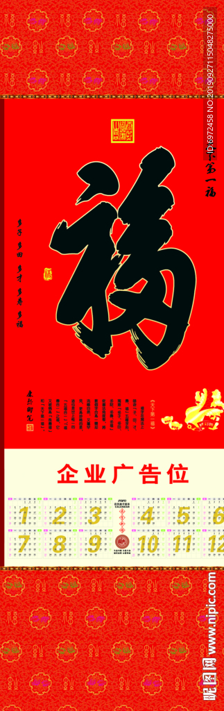 天下第一福 挂轴 挂历