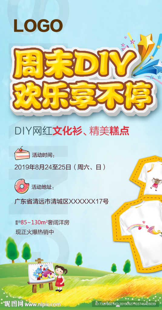 DIY活动