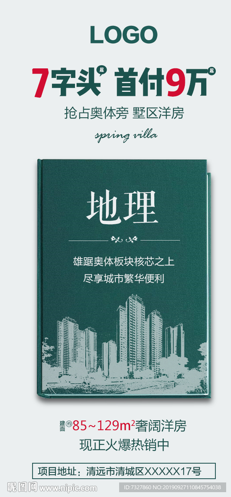 地产微信