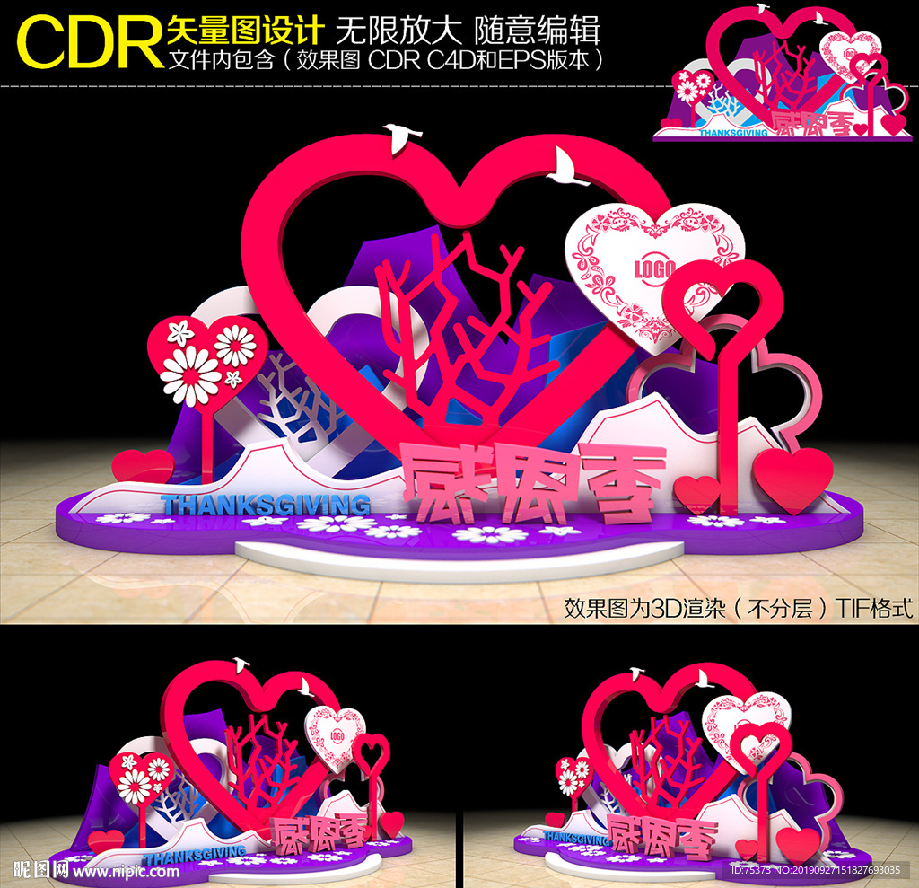 感恩节美陈