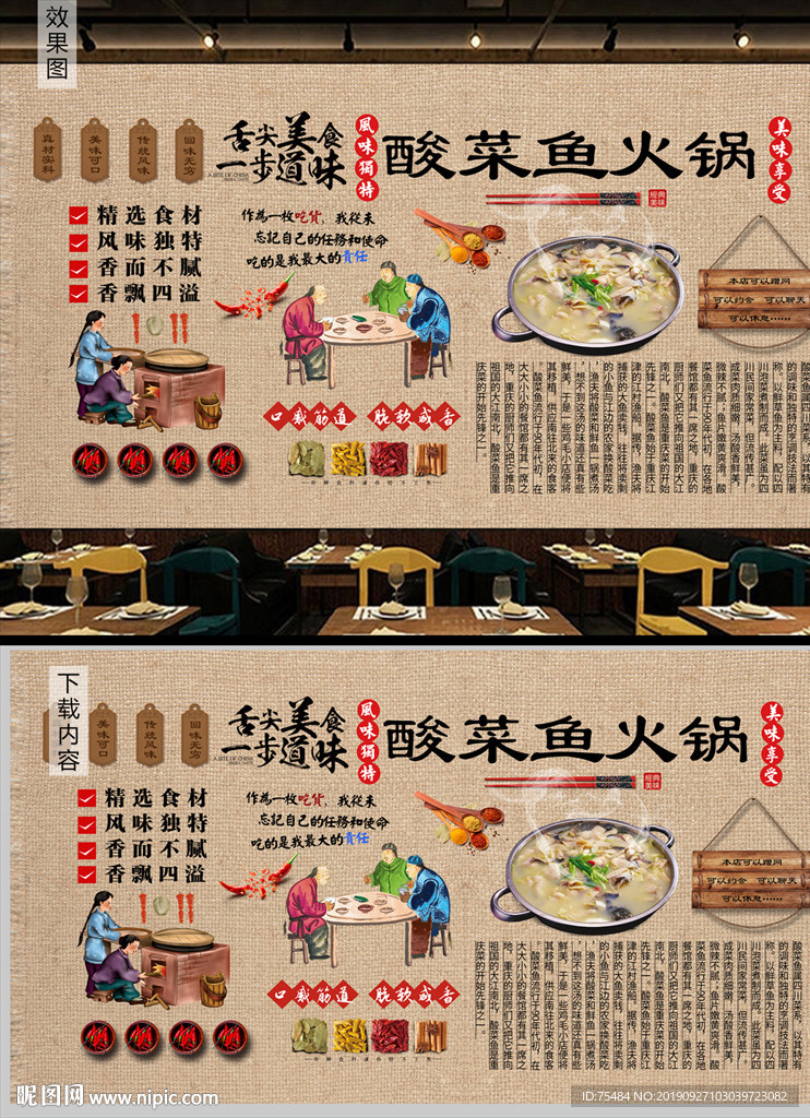 酸菜鱼火锅背景墙