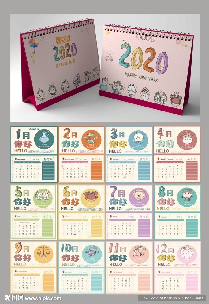 2020年鼠年台历