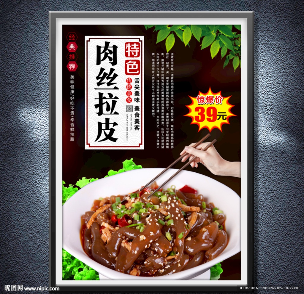 肉丝拉皮