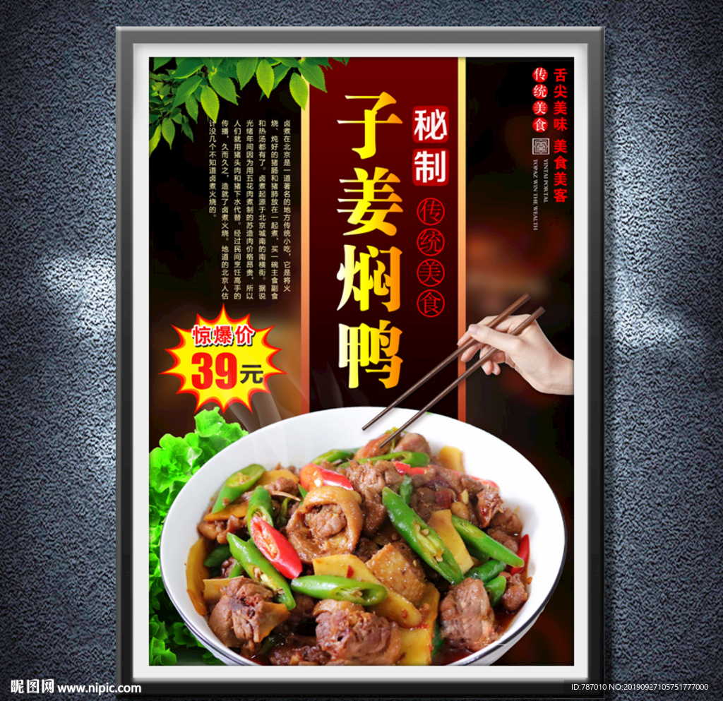 子姜焖鸭