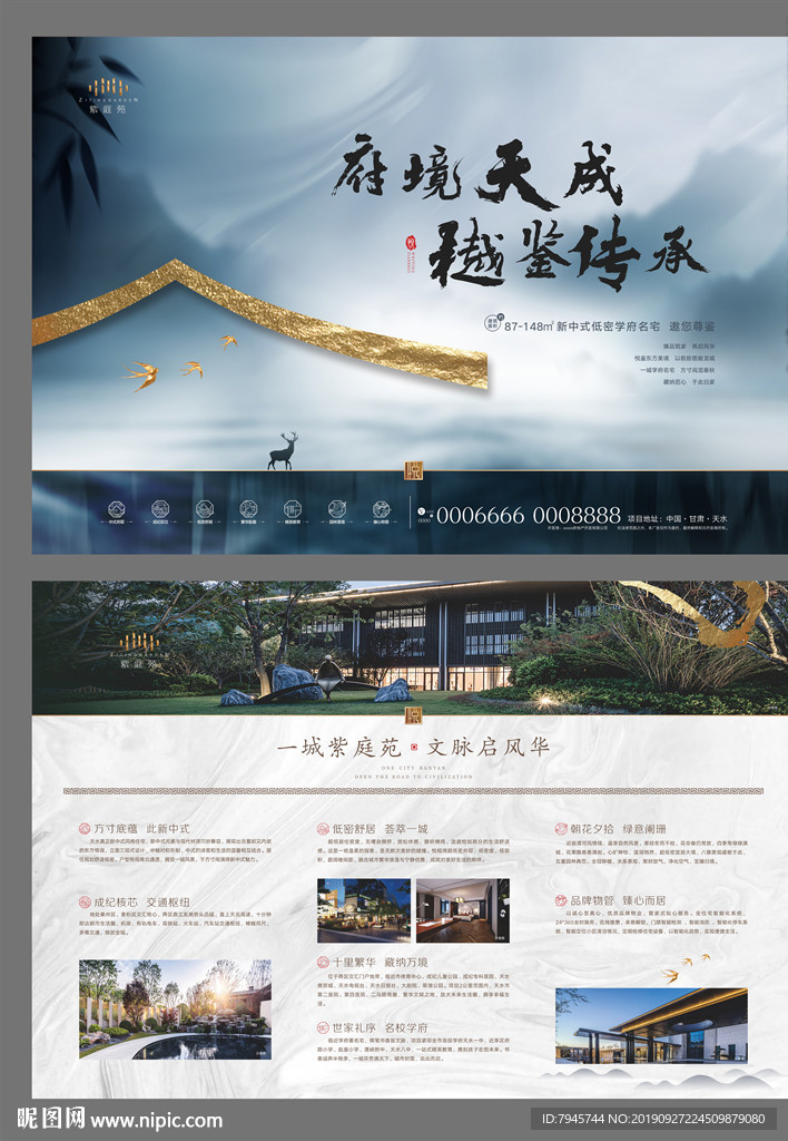 新中式地产