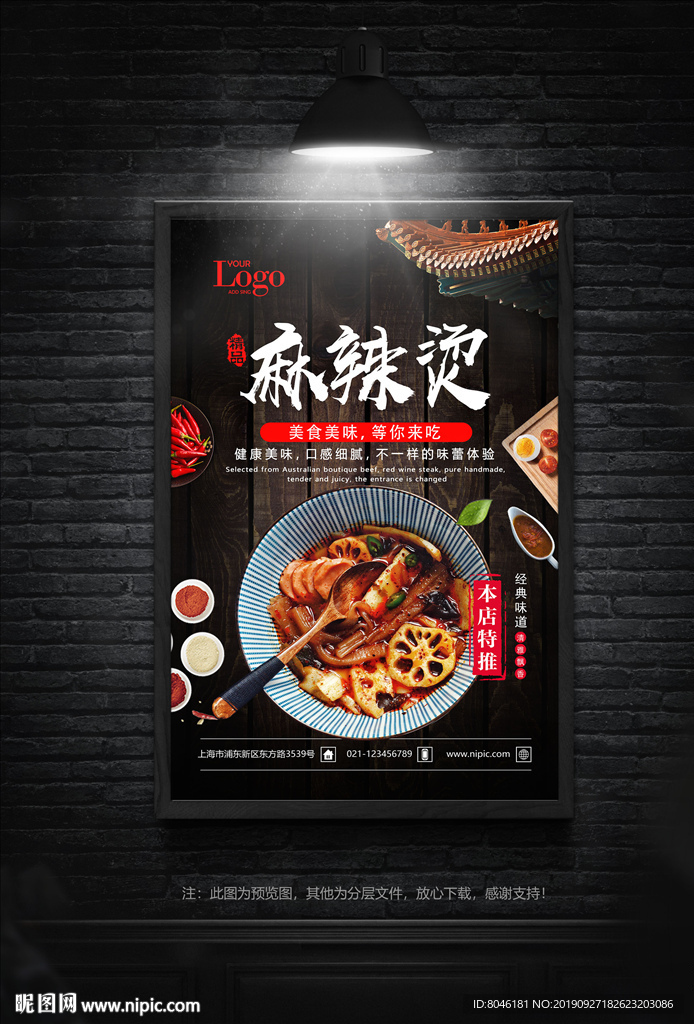 麻辣烫
