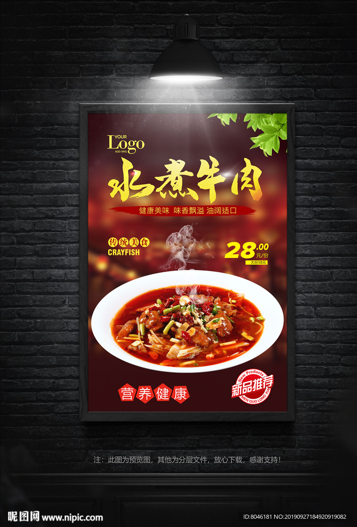 水煮牛肉