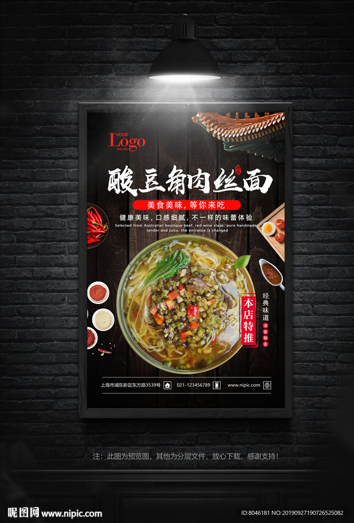 酸豆角肉丝面