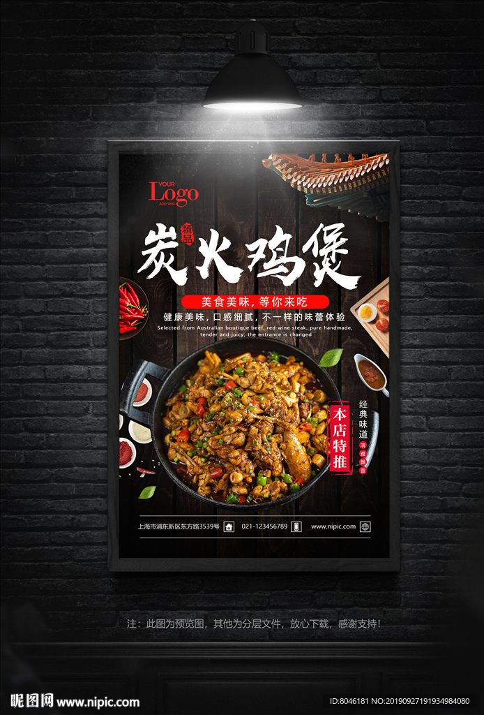 炭火鸡煲
