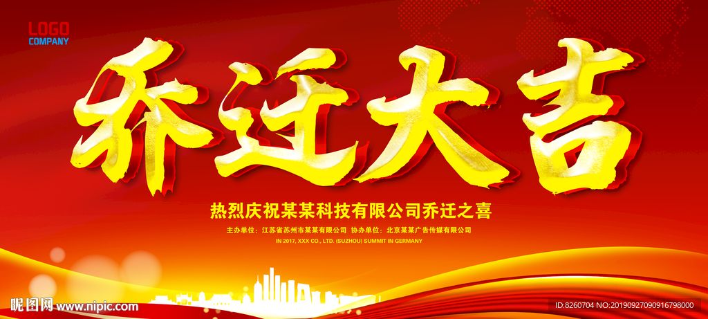 乔迁大吉