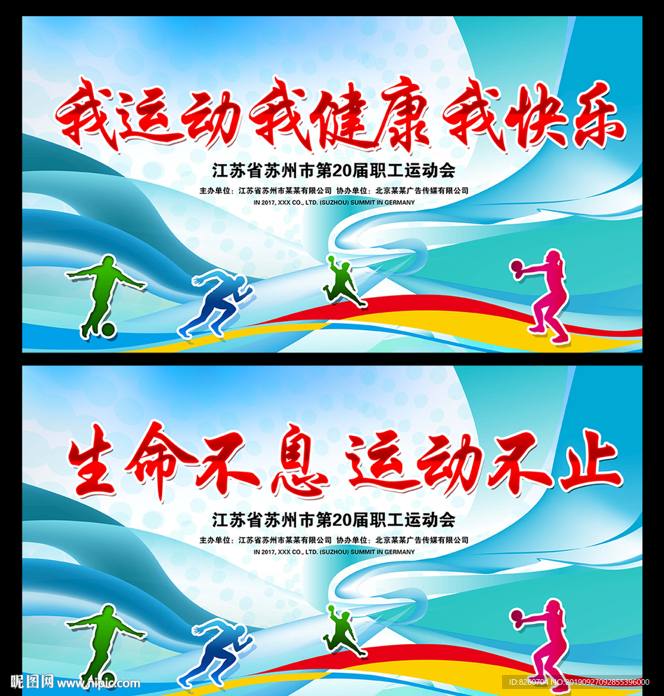 运动会背景
