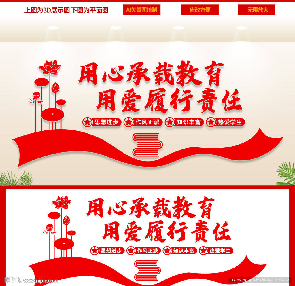 教师办公室文化墙