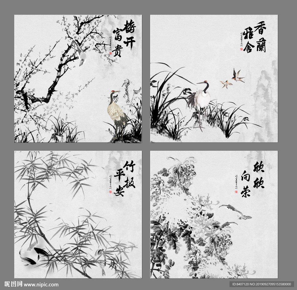 梅兰竹菊