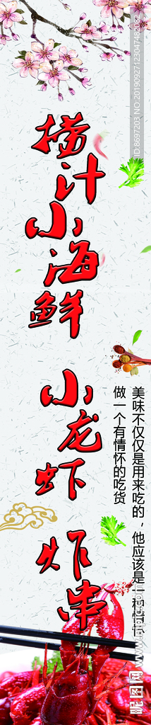 软膜灯箱  小龙虾