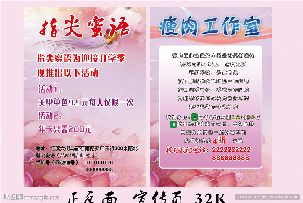 指尖密语  瘦肉工作室