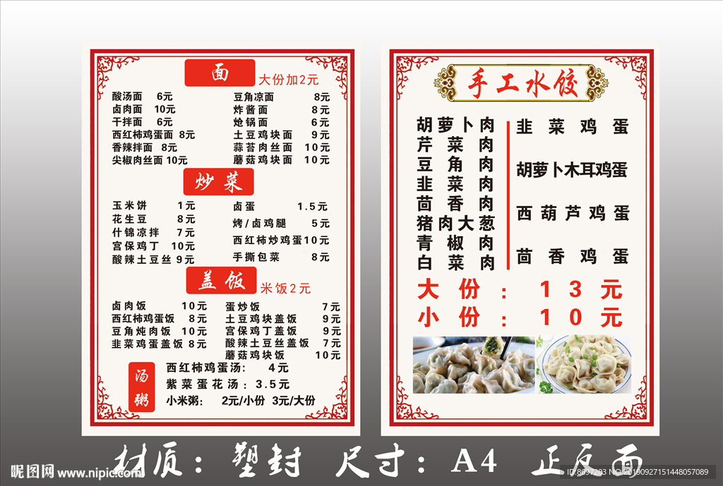 菜谱