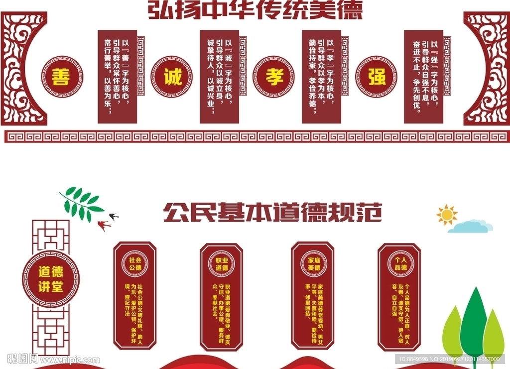 传统美德展板