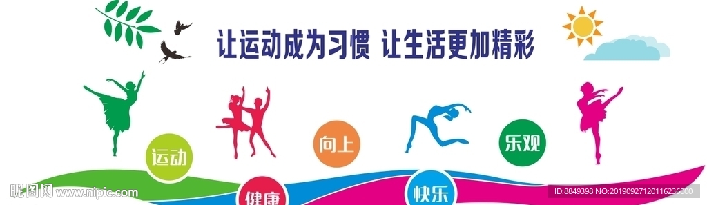 运动文化墙