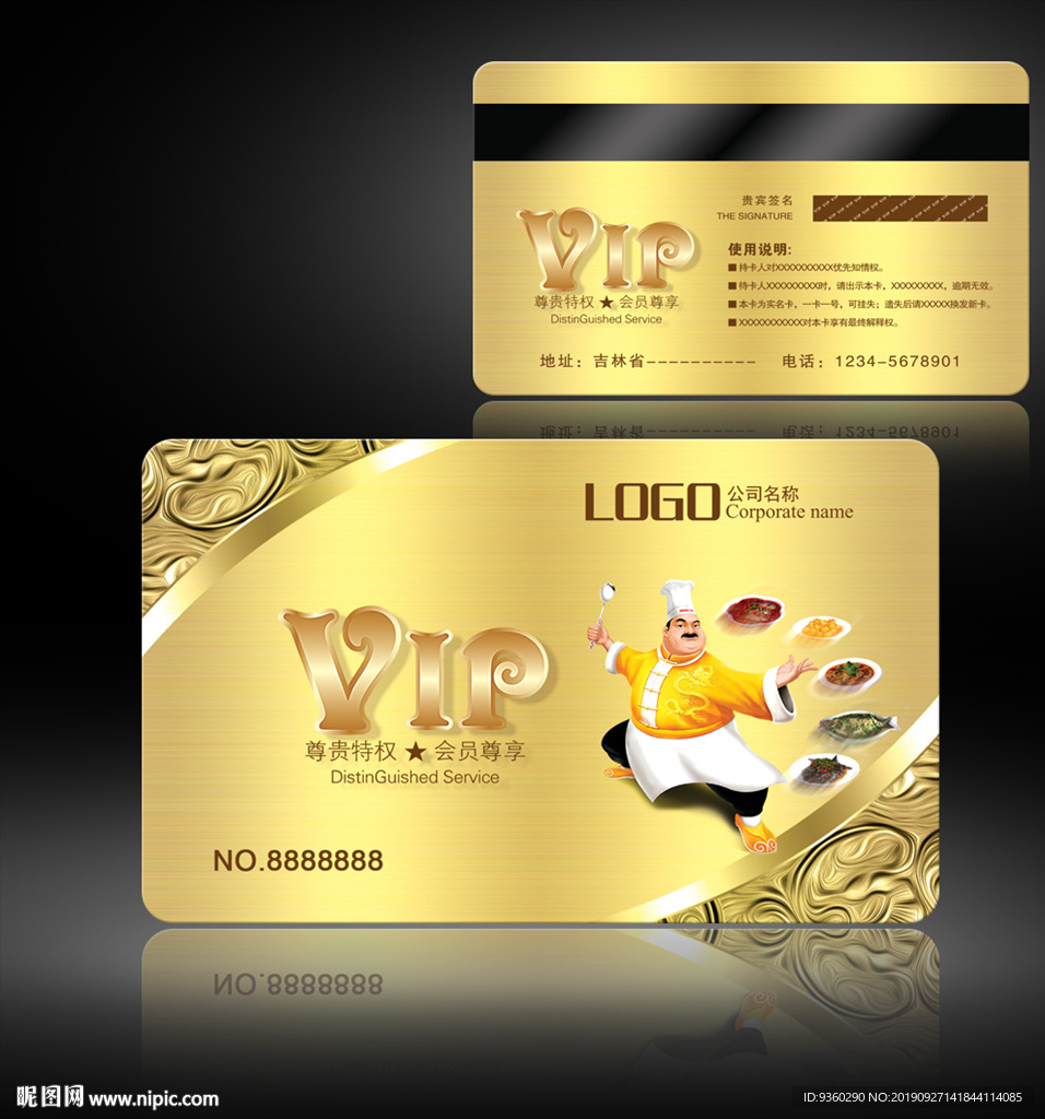 餐饮会员卡