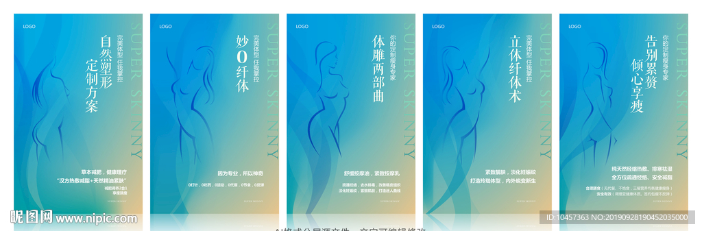 减肥瘦身展板