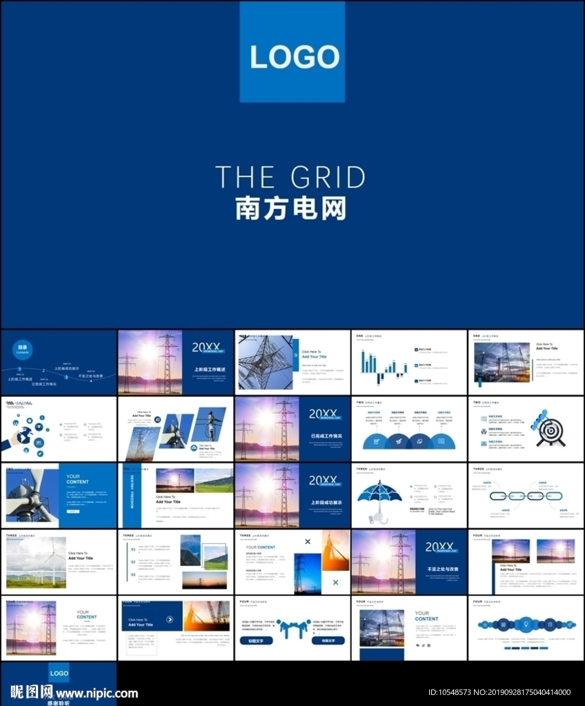 中国南方电网工作通用PPT模板