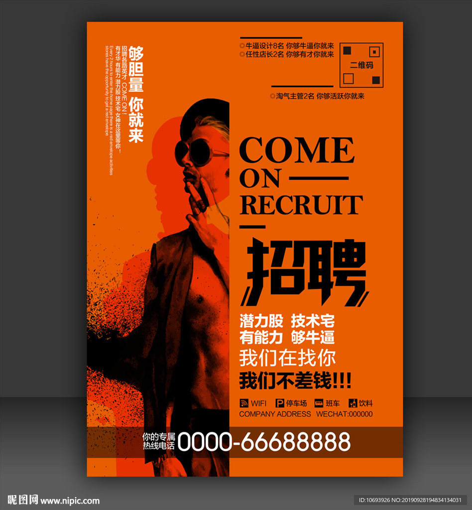 男装招聘