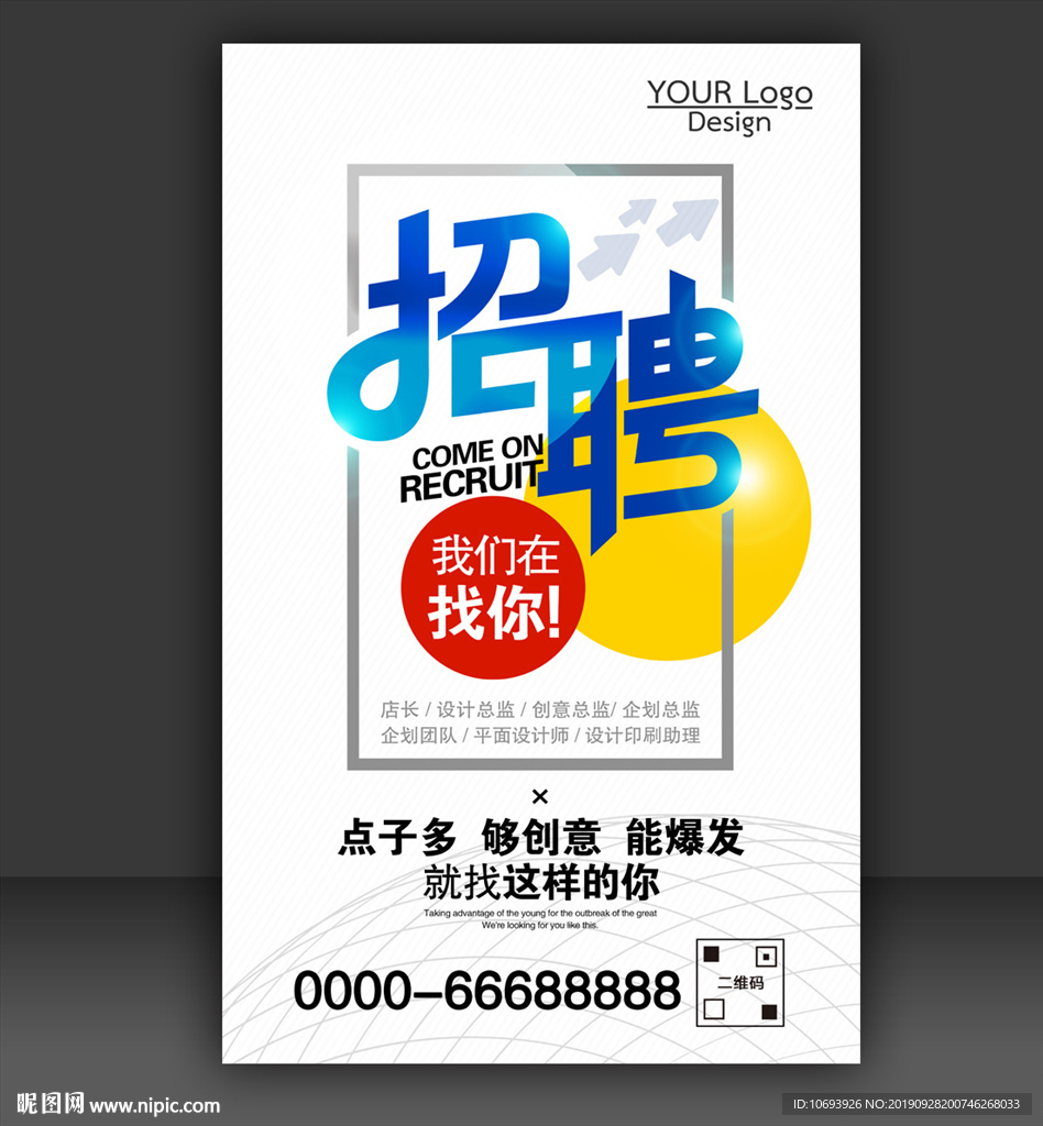 招聘