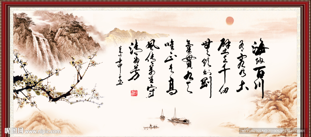 海纳百川