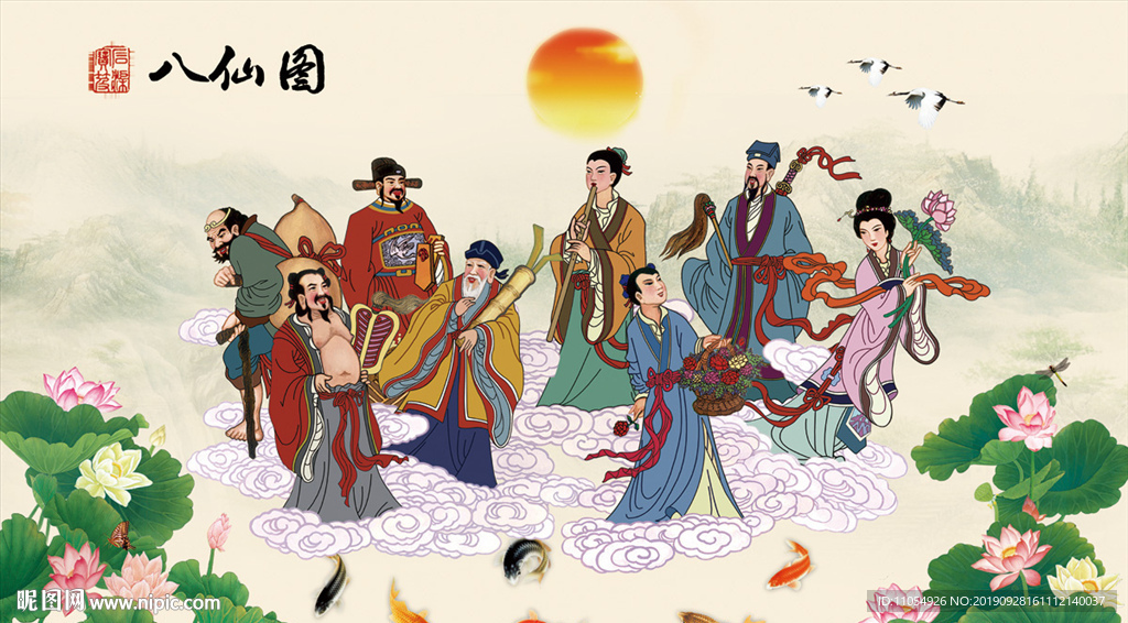 八仙图