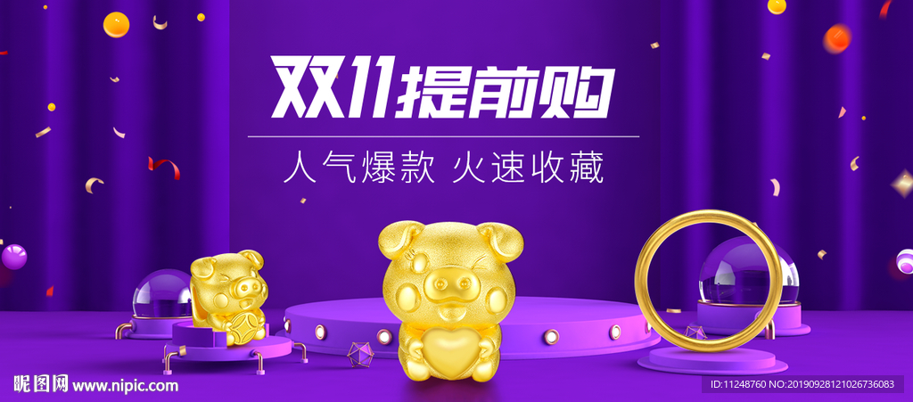 双11海报设计