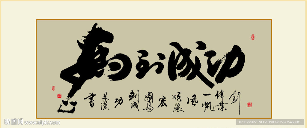 马到成功书法毛笔励志挂画