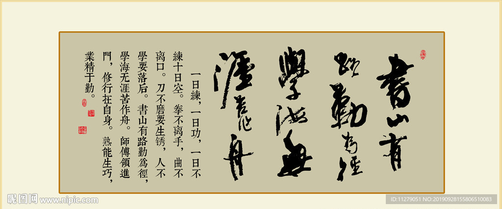 书山有路勤为径书法毛笔真迹挂画