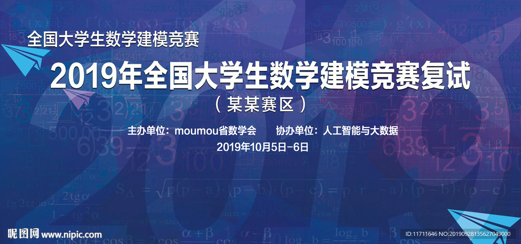 数学建模大赛背景墙