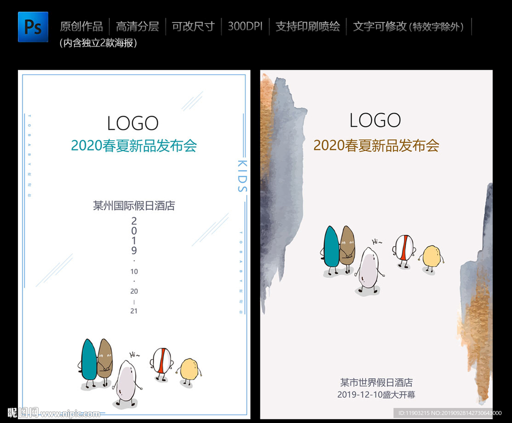 童装订货会