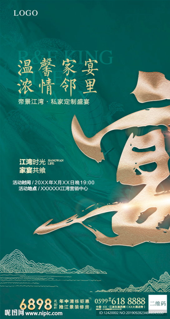 地产家宴宴席私享单图