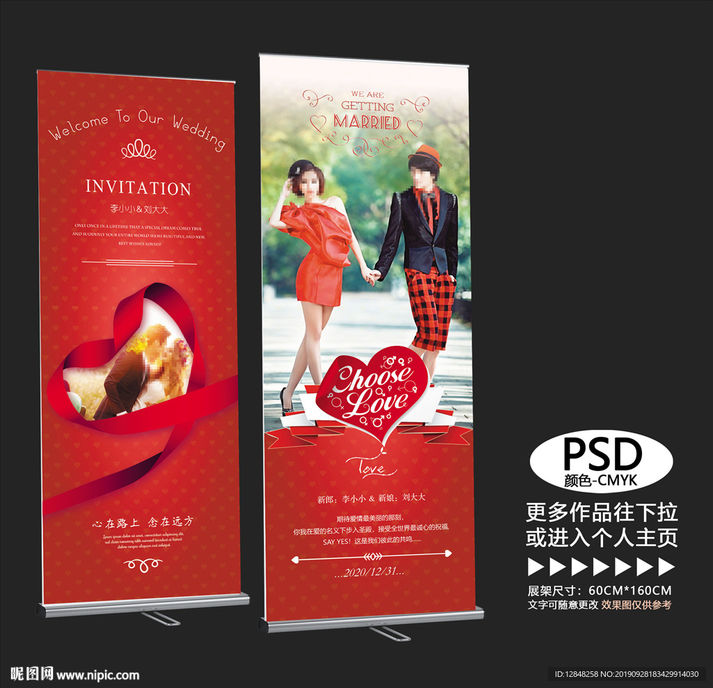 结婚展架