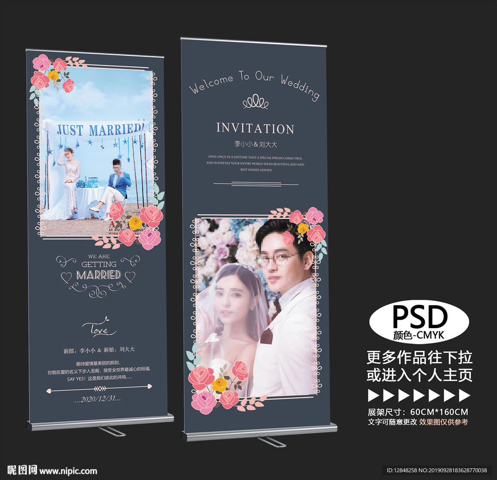结婚展架
