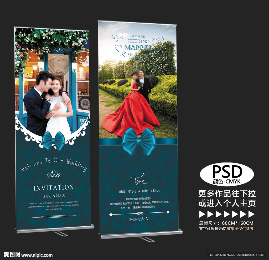 结婚展架