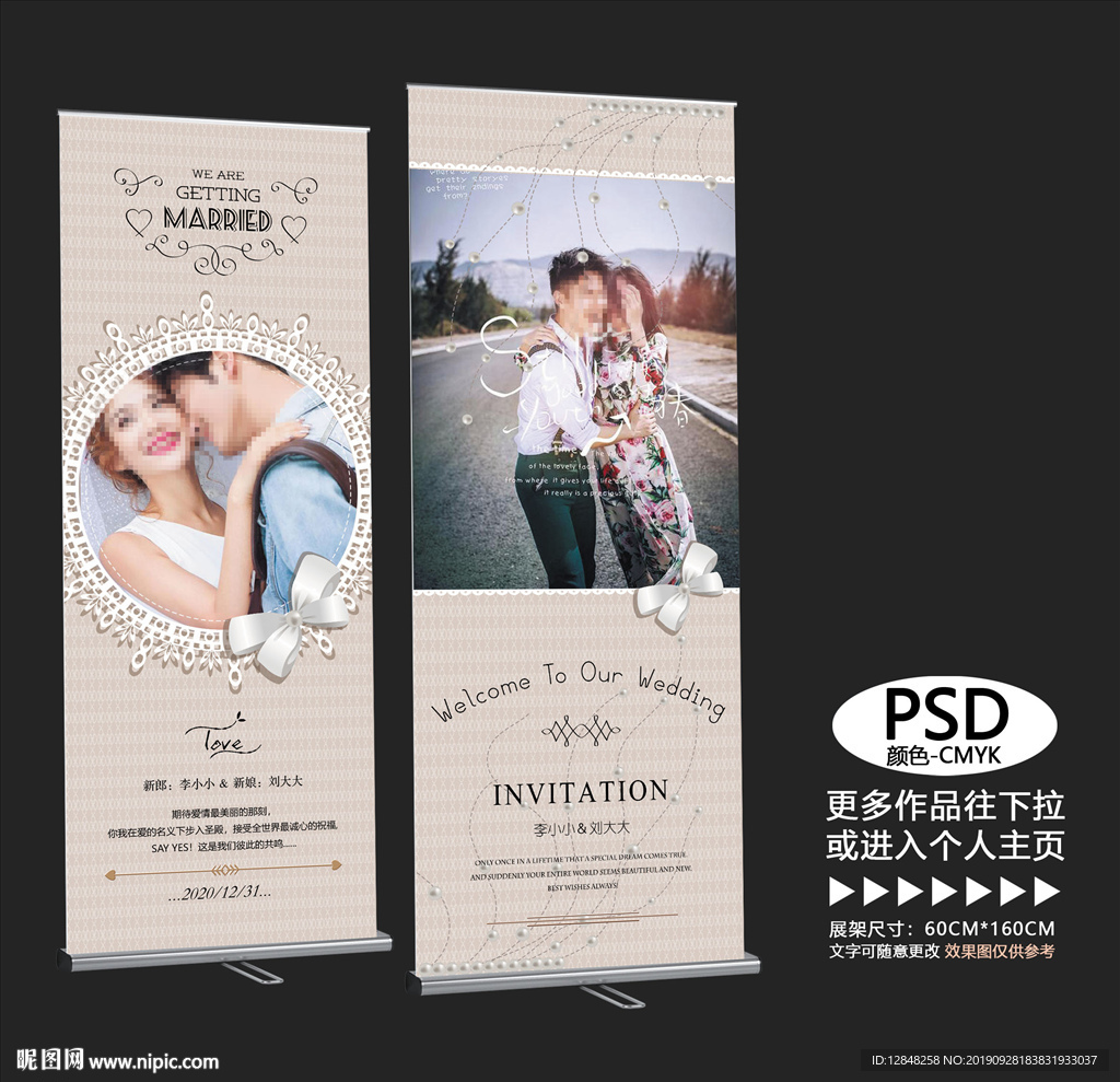 婚礼展架