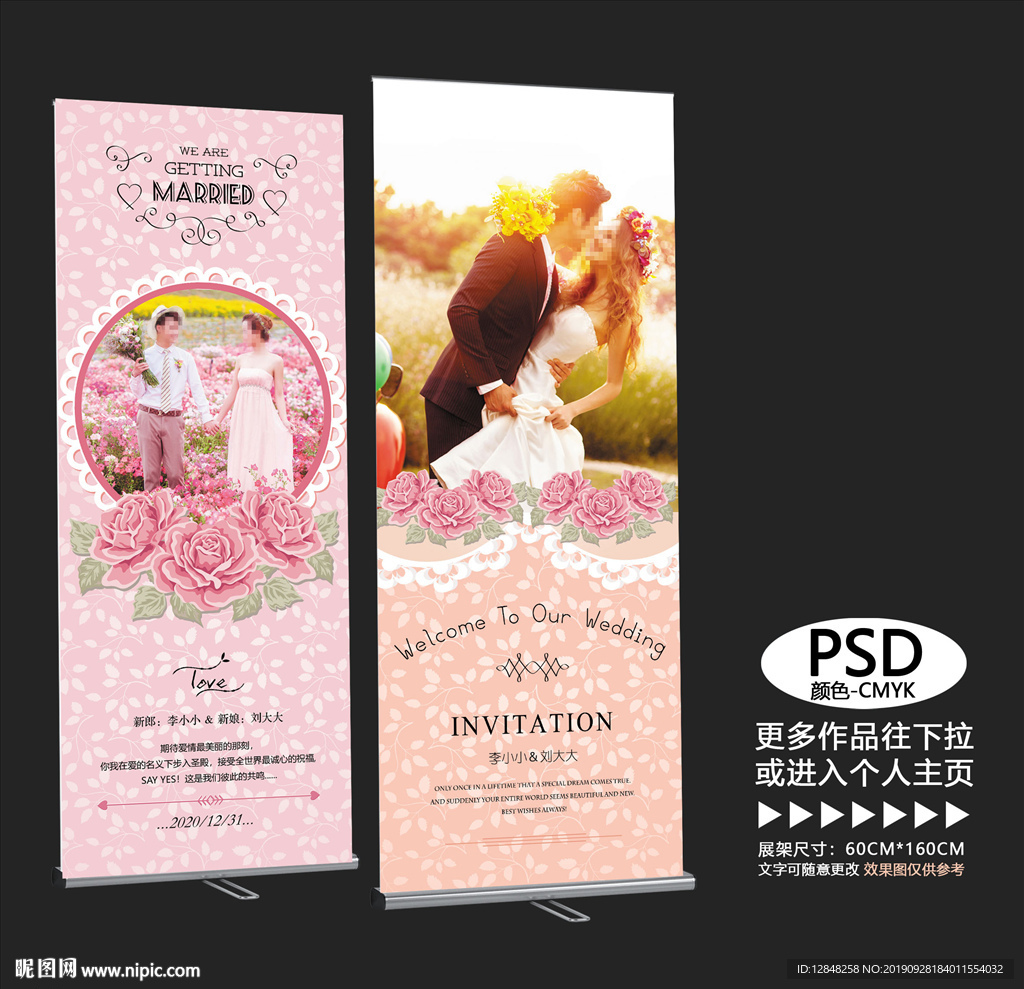 婚礼展架