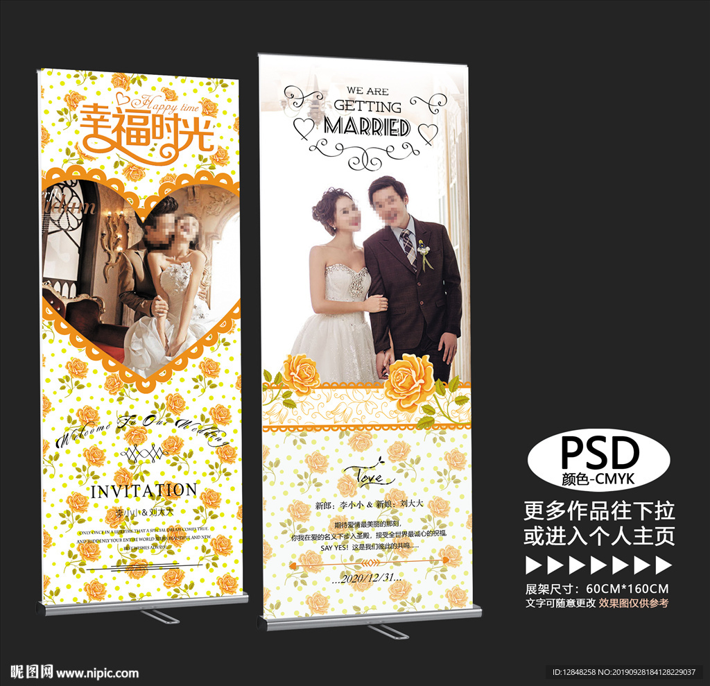 婚礼展架